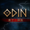 奥丁神叛日服