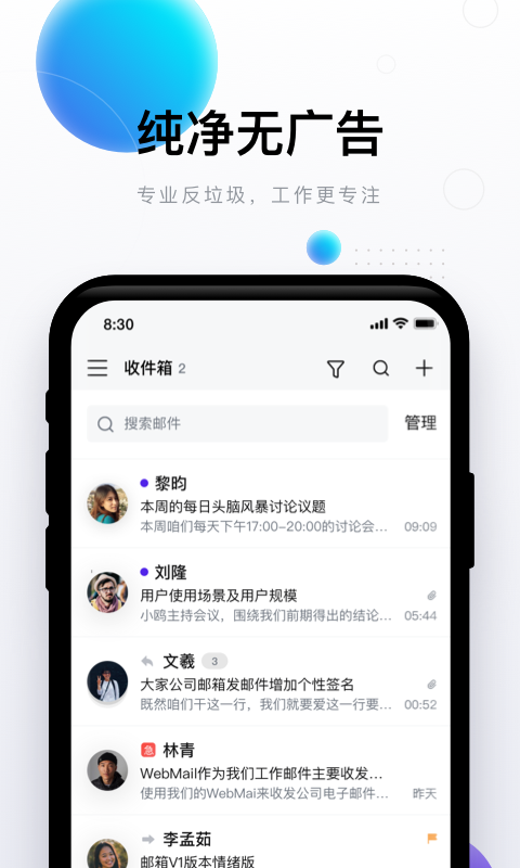 手机邮箱APP
