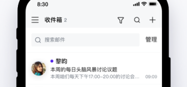 好用的邮箱APP