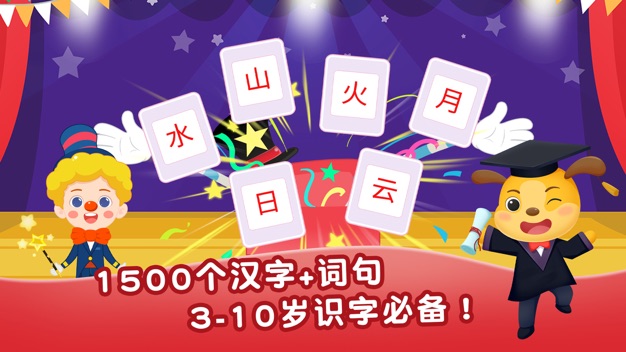 认字识字的免费APP