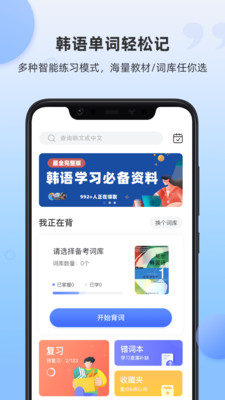 韩语免费自学APP