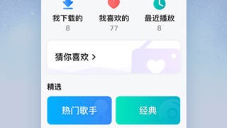 时下好用的听歌APP