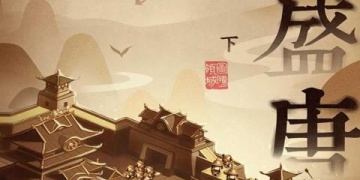 背景是大唐年间的网游RPG手游