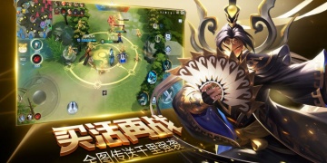 荣耀全明星手游