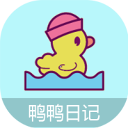 鸭鸭的心情日记