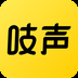 吱声最新版