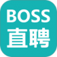 Boss直聘