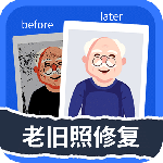 老旧照片修复器2024版