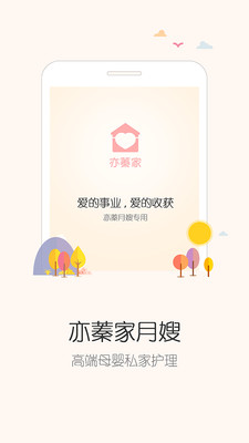 找月嫂平台APP