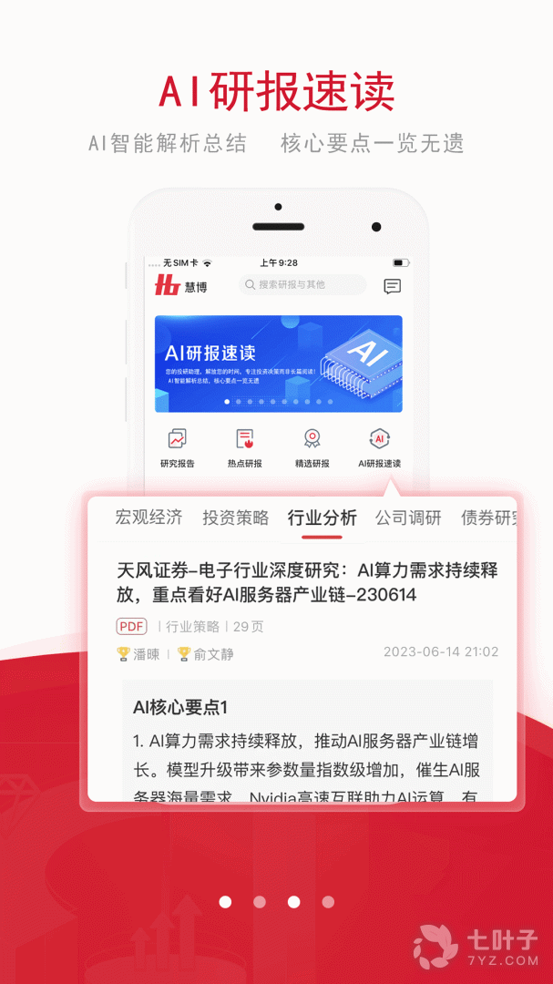 慧博投资分析2
