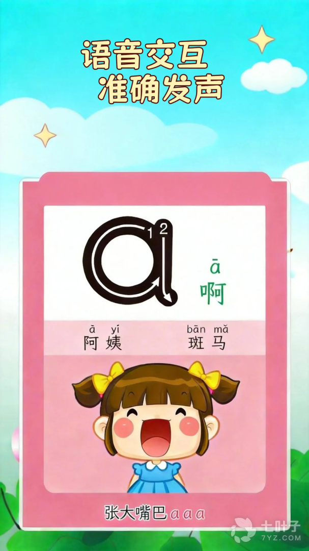 幼儿学拼音1