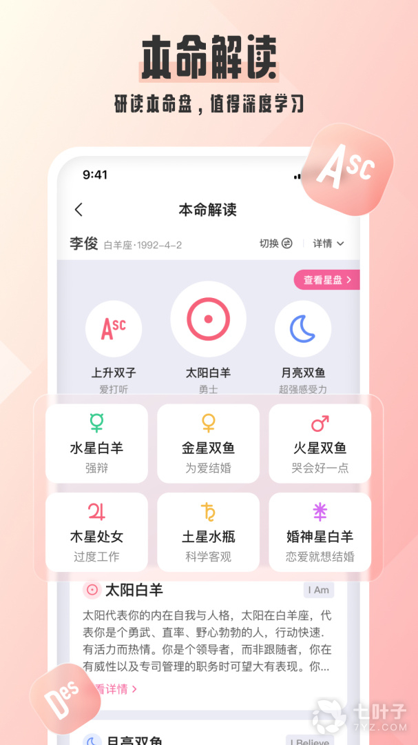 爱占星0