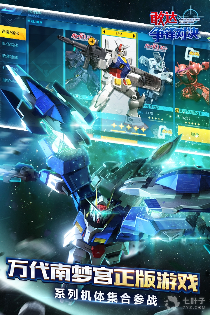 敢达争锋对决最新版1