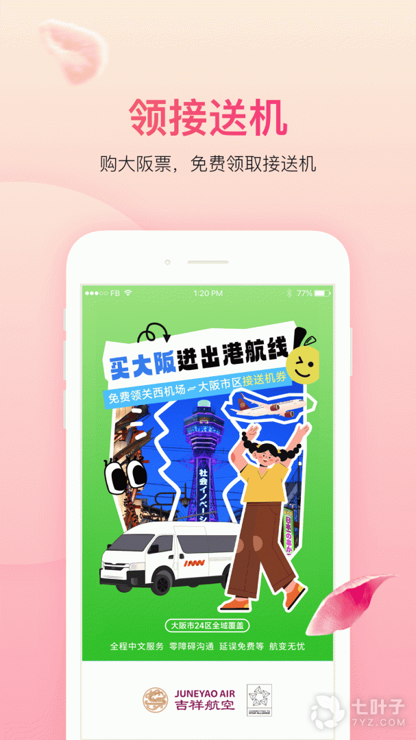 吉祥航空1