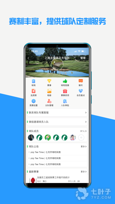 高球玩伴3